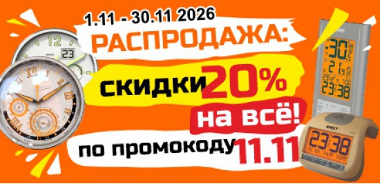 Скидка